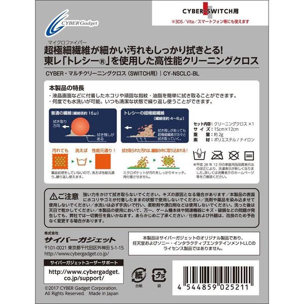 Cyber_multi_cleaning_cloth_1546438083