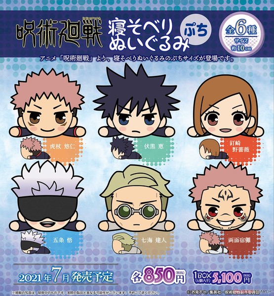 Jujutsu_kaisen_sprawled_plush_petit_1628316720