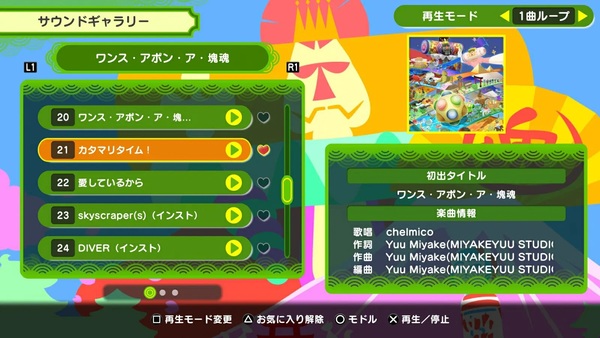 Once-upon-a-katamari-881155.4