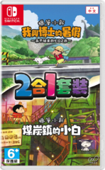 Crayon Shin-chan: "Me and the Professor on Summer Vacation" & "Shiro and the Coal Town" 2-in-1 Set