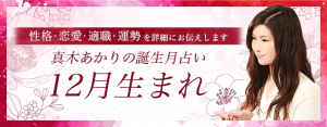 【誕生月占い】12月生まれの人の特徴とは？恋愛傾向や運命も解説