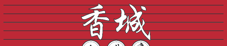 Fragrance City Restaurant banner company