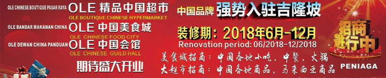 Ole International Trading Sdn Bhd banner company