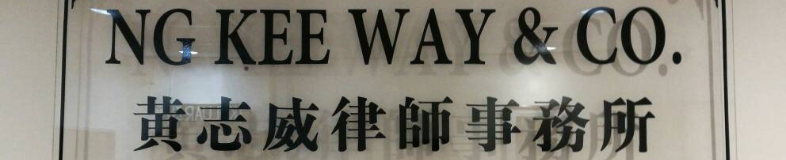 Ng Kee Way & Co. banner company