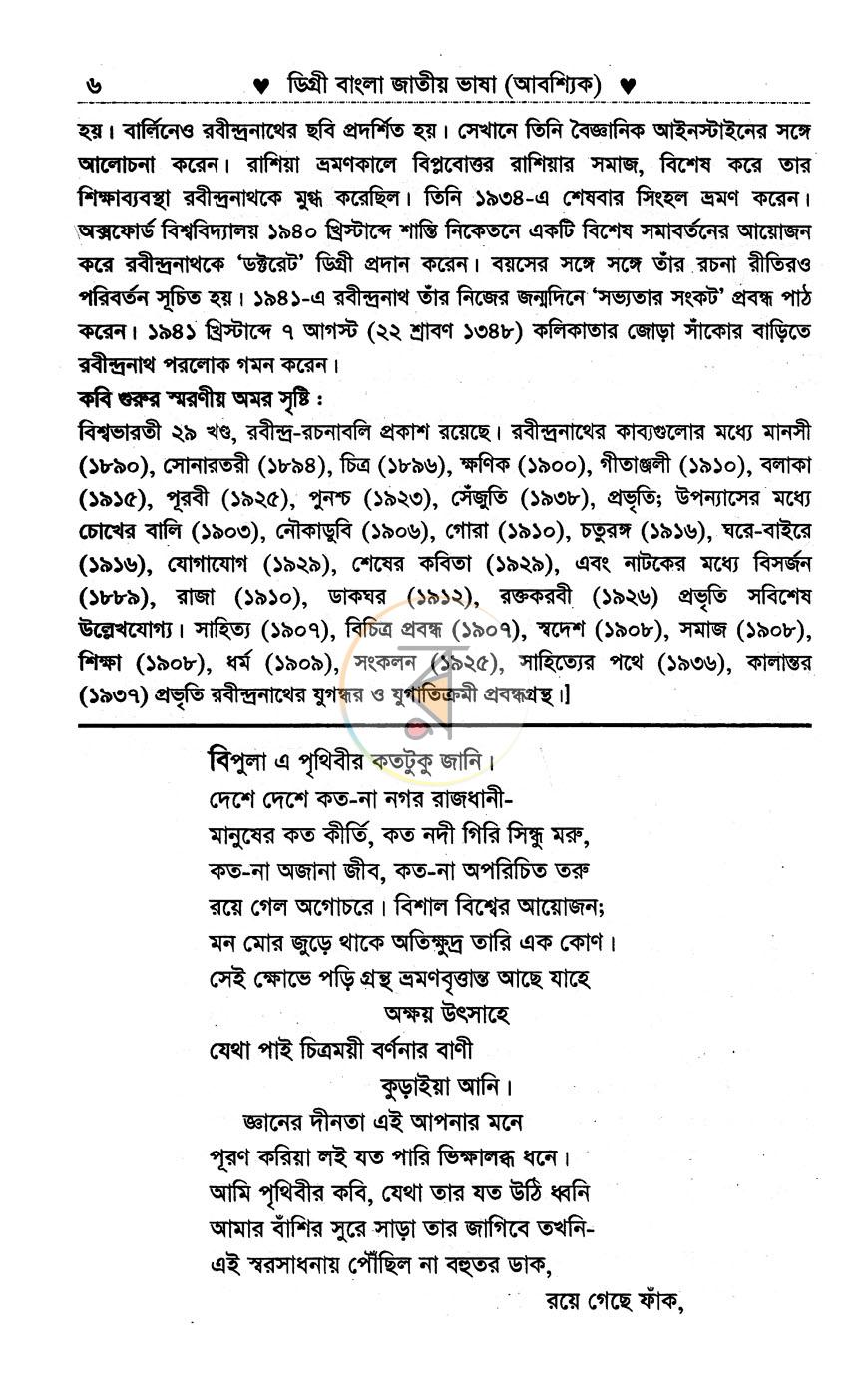  pdf download bangla pdf book download free