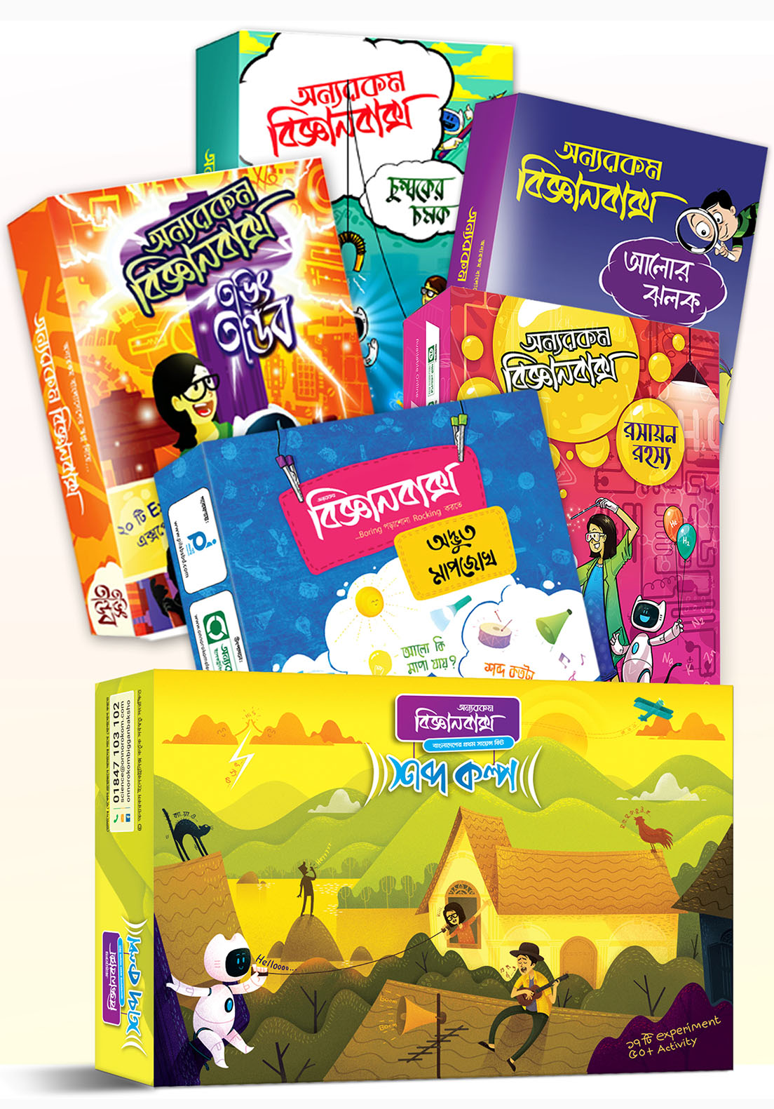 Onnorokom Bigganbaksho (Rokomari Collection)