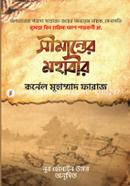 সীমান্তের মহাবীর image