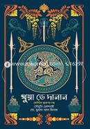থুয়া ডে দানান image