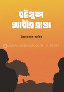 বটপুষ্প আবীর রাঙা image