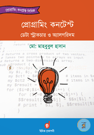 Programming Contest Data structures and algorithms