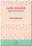 Coding Interview: Prostuti, Somosya O Somadhan