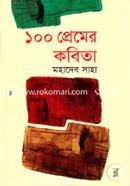 ১০০ প্রেমের কবিতা image