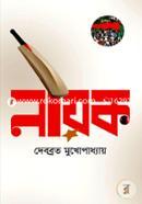 নায়ক image