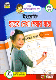 English Hater Lekha Shekhar Khata - (১ম ভাগ বয়স ৪ ) image
