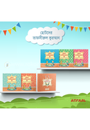 ছোটদের তাফসীরুল কুরআন (১-৫) image