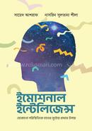 ইমোশনাল ইন্টেলিজেন্স image