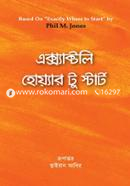 এক্স্যাক্টলি হোয়্যার টু স্টার্ট image