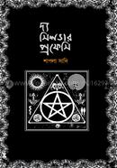 দ্য সিলভার প্রফেসি image