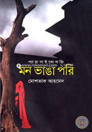 মন ভাঙা পরি image
