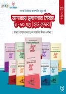 আশারায়ে মুবাশশারা সিরিজ - ১-১০ খন্ড image