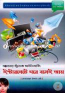 Internete Ghore Boshei Ai