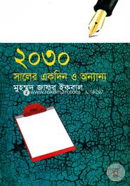 ২০৩০ সালের একদিন ও অন্যান্য image