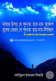 মাথার উপর যে শূন্যতা তার নাম আকাশ বুকের ভিতর যে শূন্যতা তার নাম দীর্ঘশ্বাস image