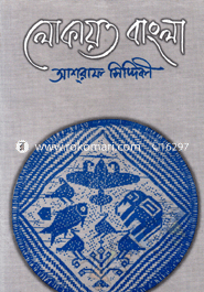 লোকায়ত বাংলা image