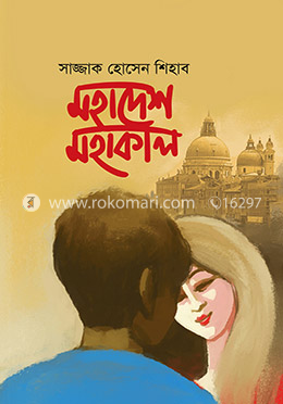 মহাদেশ মহাকাল image