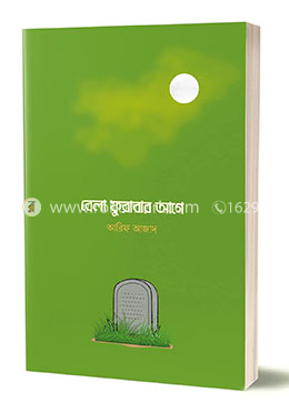 বেলা ফুরাবার আগে