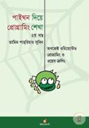Python Diye Programing Shekha -2nd Part -Object Oriented Programming and Web Crawling