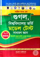 Google Bishobiddaloy Vorti Model Test Sadaron Gaan