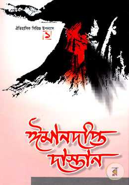 https://s3-ap-southeast-1.amazonaws.com/rokomari110/productNew/260X372/9affd1b26_90146.jpg