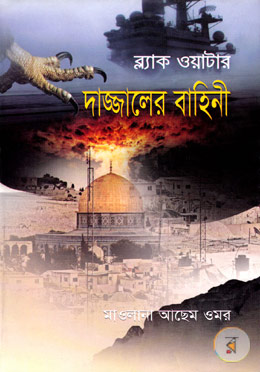 Image result for ব্ল্যাক ওয়াটার