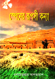 Image result for স্পেনের রুপসি কন্যা