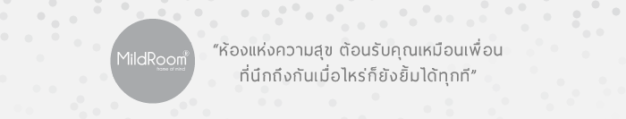 Mildroom MildRoom -- ยินดีต้อนรับสู่ห้องแห่งความสุข