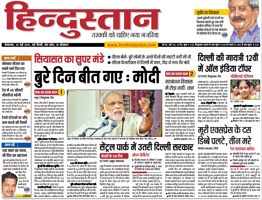 How front pages of major newspapers were 'Modi-fied' to mark his