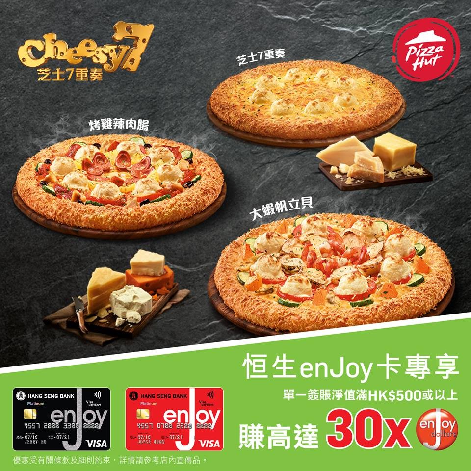 Pizza Hut : 恒生enJoy卡客戶可賺高達30x enJoy Dollars | POPsale