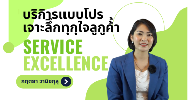 Service Excellence