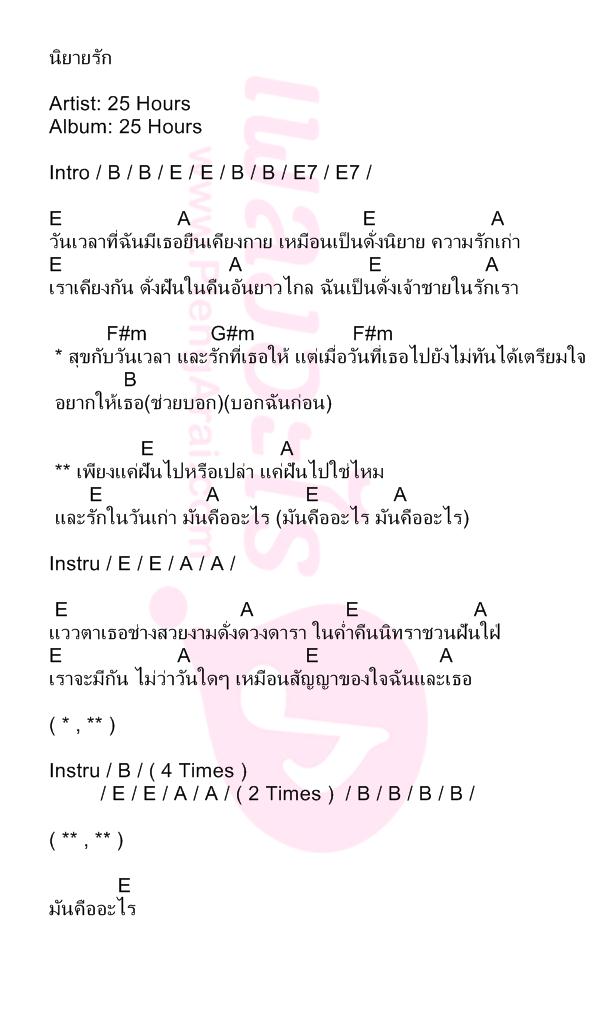 นิยายรัก