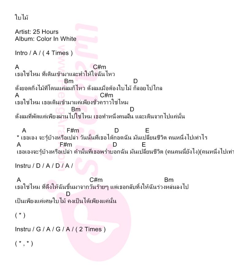 ใบไม้