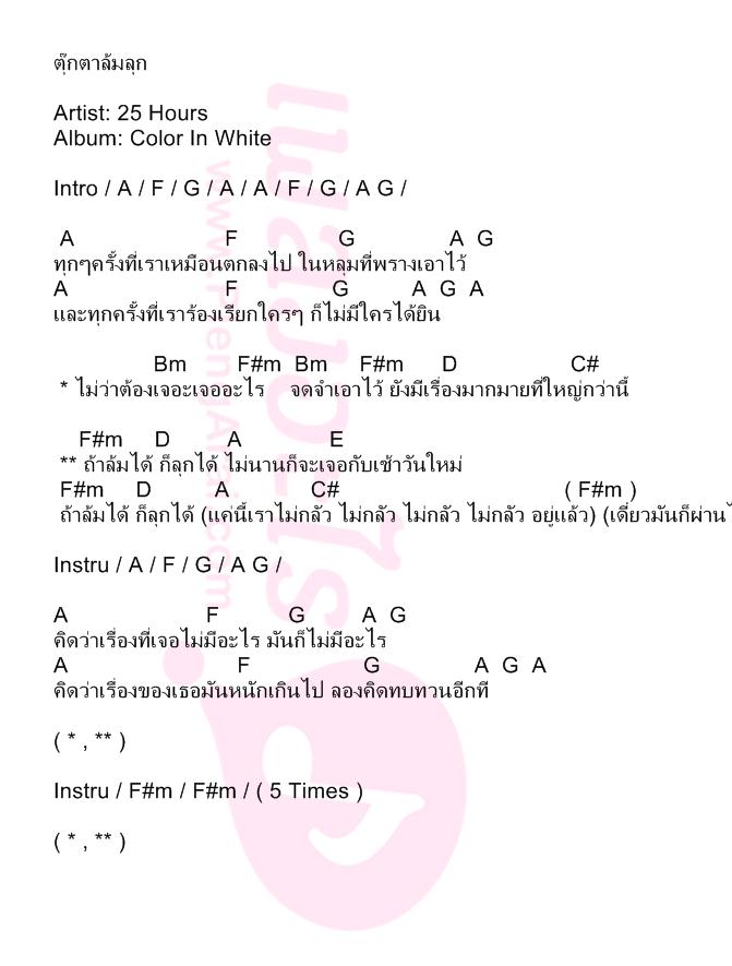 ตุ๊กตาล้มลุก