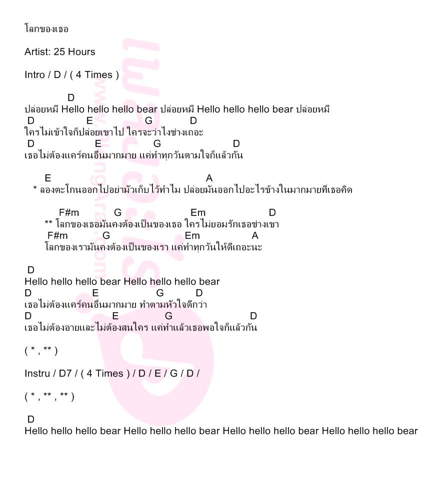 โลกของเธอ