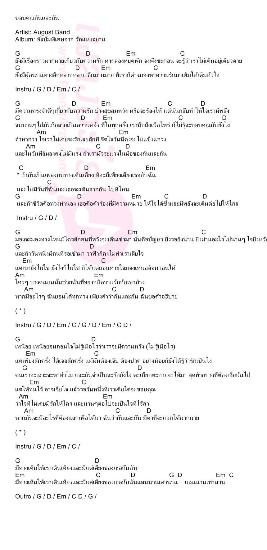 ขอบคุณกันและกัน