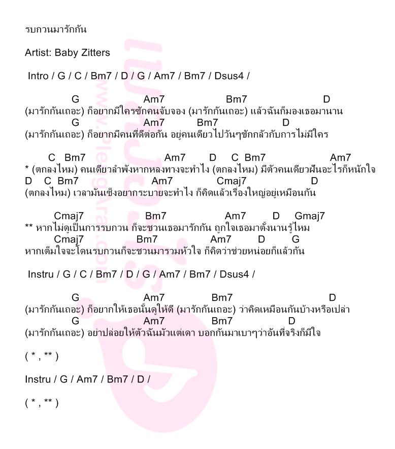 รบกวนมารักกัน