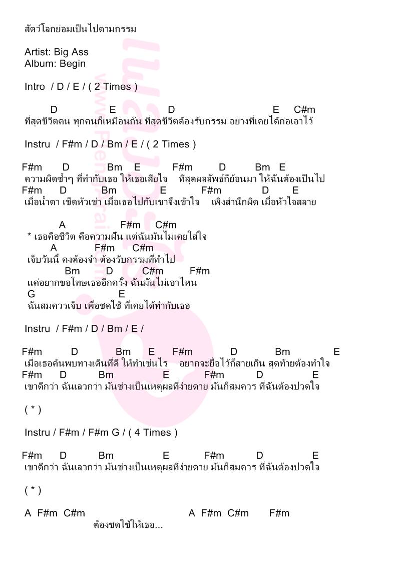 สัตว์โลกย่อมเป็นไปตามกรรม