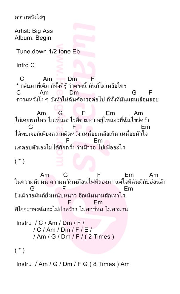 ความหวังโง่ๆ