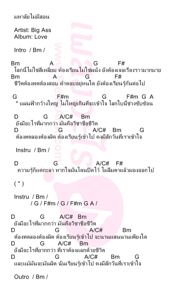 มหาลัยไม่มีสอน