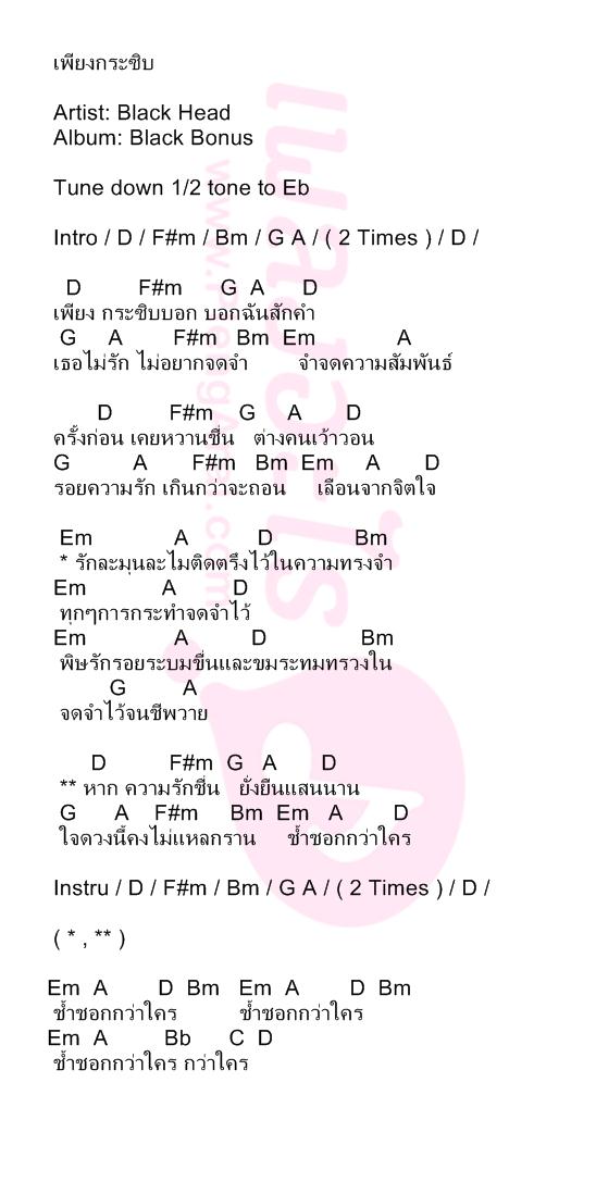 เพียงกระซิบ