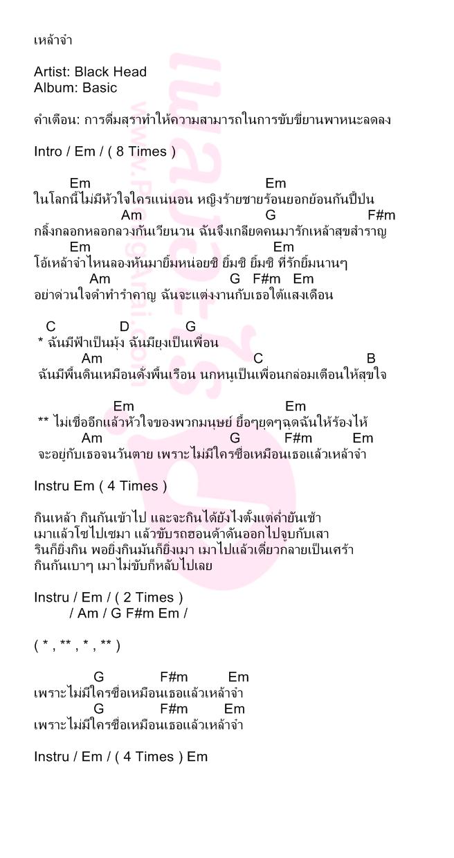 เหล้าจ๋า
